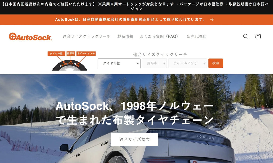 New Japanese Online Store at autosock.jp available